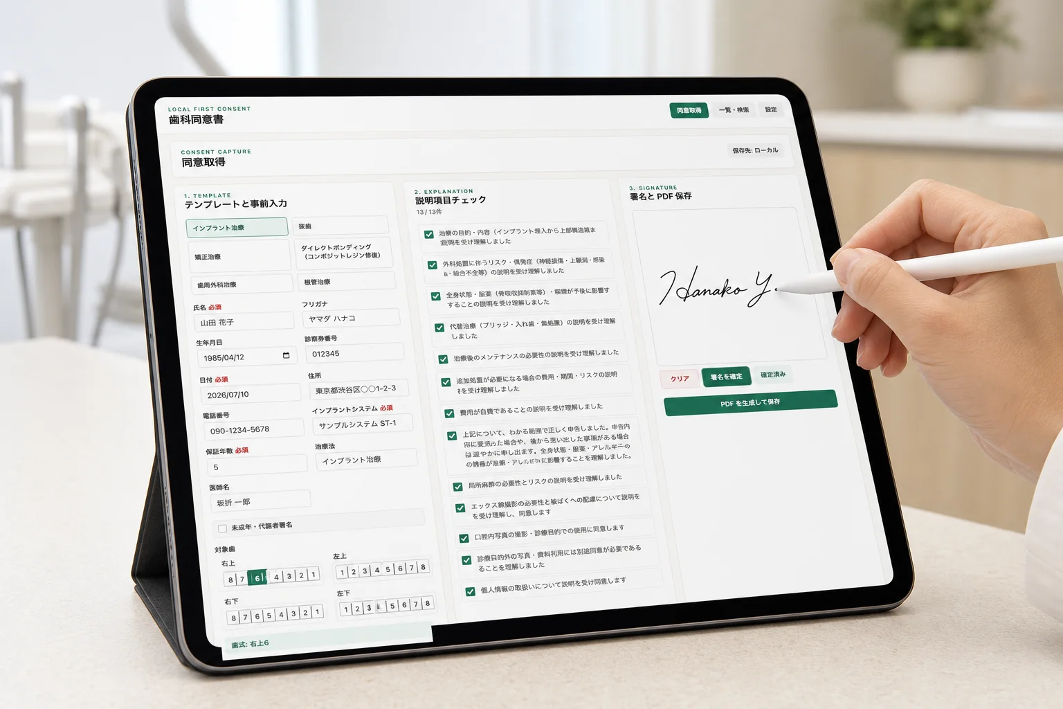 歯科医院のカウンターで、患者さまがiPadの同意書画面にペンで署名している様子