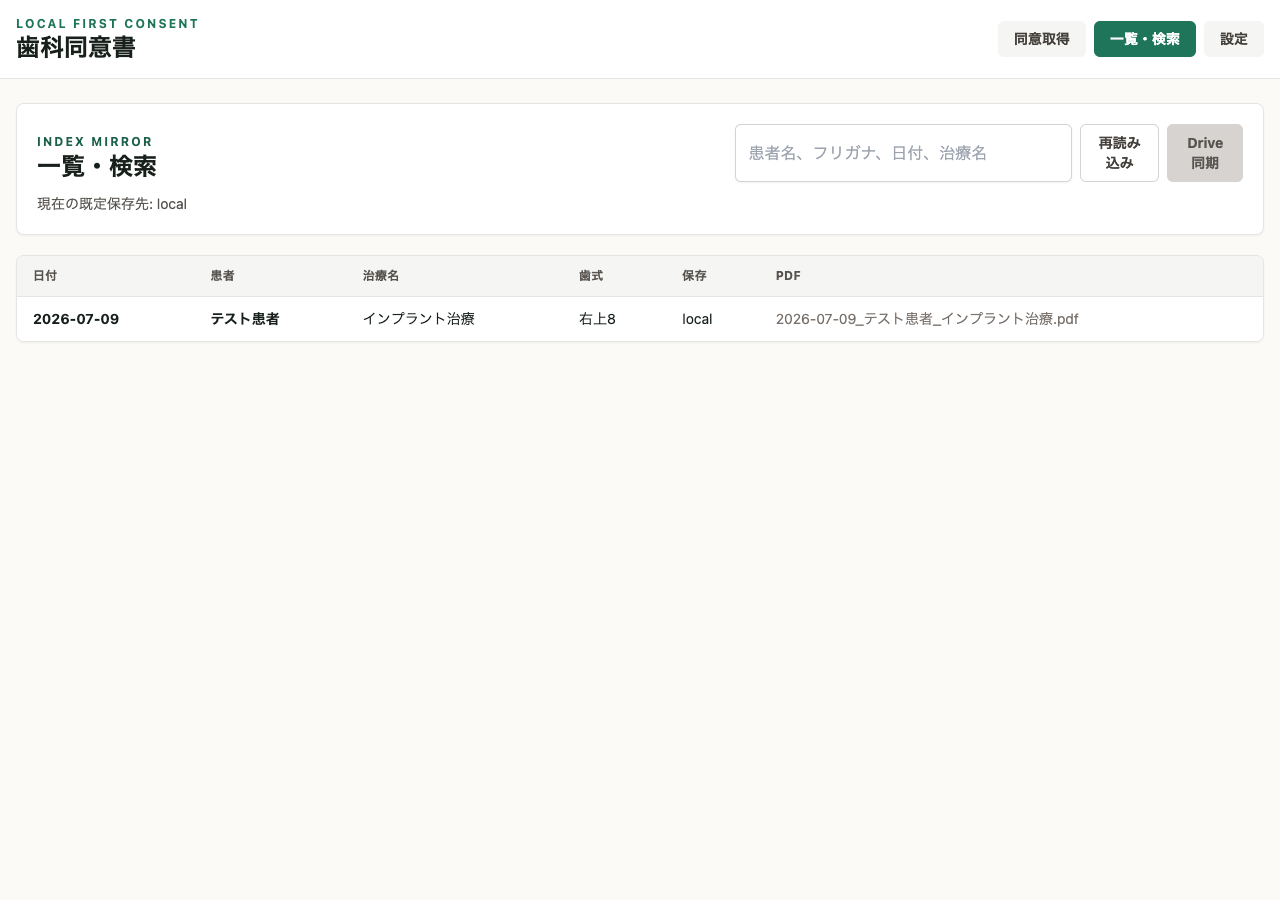 一覧・検索画面：患者名・日付・治療名で絞り込み