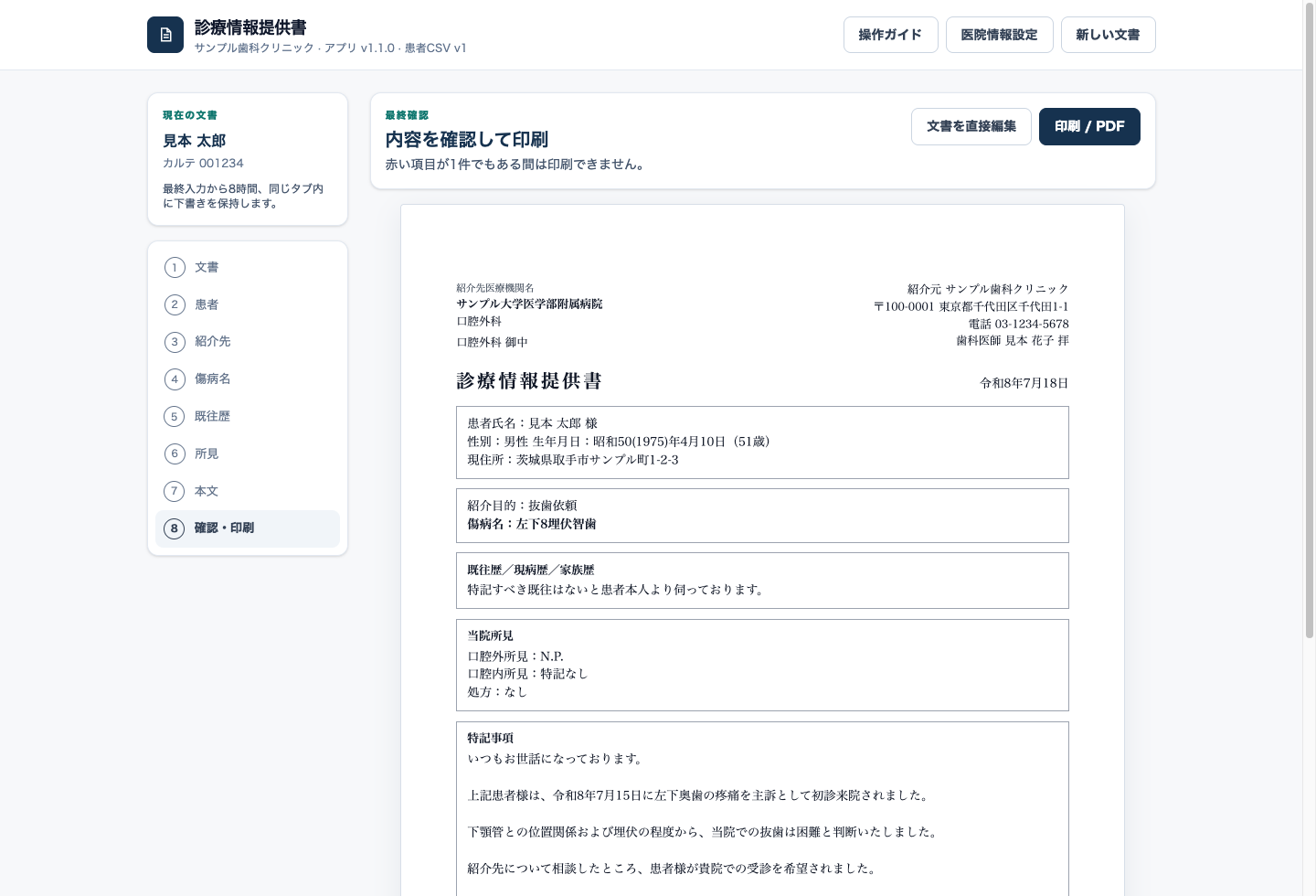 診療情報提供書の作成画面：患者・紹介先・傷病名・所見を入力し、右側に完成した紹介状のプレビューを表示